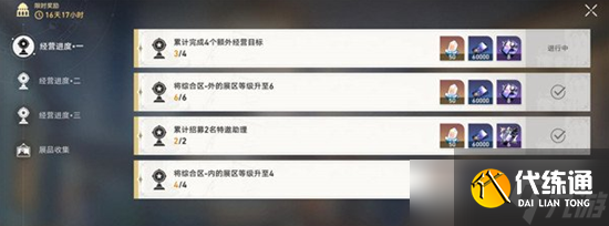 崩坏星穹铁道冬城博物珍奇簿第一天通关攻略