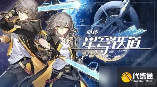 崩坏星穹铁道1.1版隐藏成就解锁攻略指南