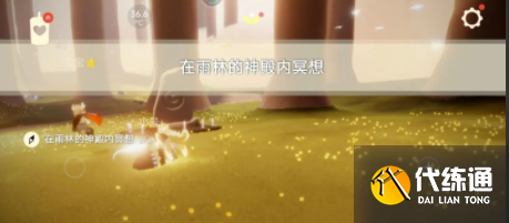 光遇6.13任务怎么做 2023年6月13日每日任务完成攻略[多图]图片5