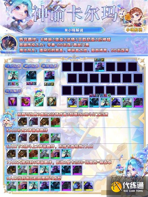 金铲铲之战s9神谕卡尔玛阵容怎么玩 s9神谕卡尔玛阵容玩法攻略