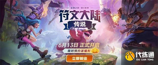 云顶之弈s9最新阵容排行图1