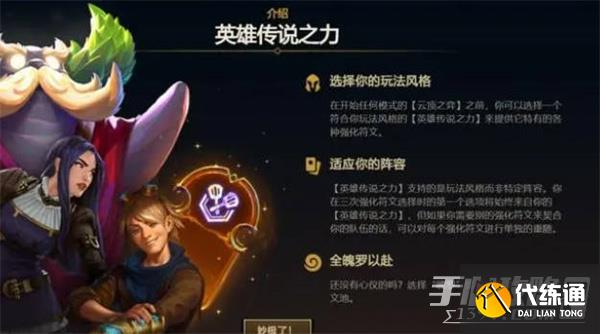 《云顶之弈》s9英雄之力使用方法介绍