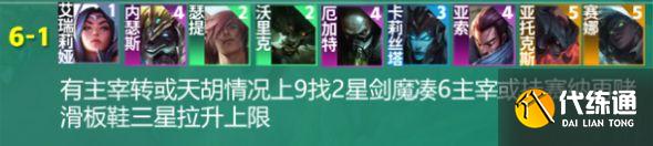 《云顶之弈》S9主宰挑战者阵容玩法攻略