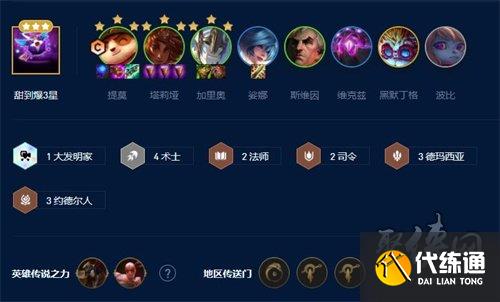 云顶之弈s9上分阵容推荐 s9最强上分阵容排行榜