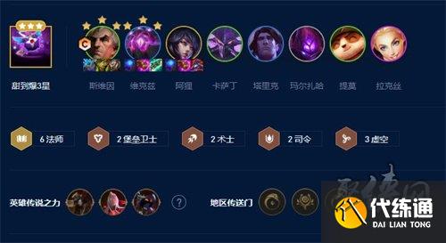 云顶之弈s9上分阵容推荐 s9最强上分阵容排行榜