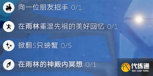 光遇6.13任务怎么做 2023年6月13日每日任务完成攻略[多图]图片1