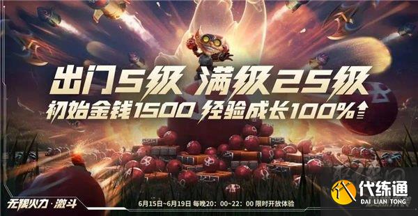 英雄联盟手游无限火力2023 无限火力激斗开启时间