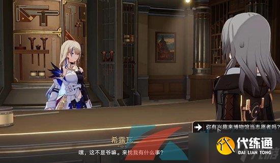 《崩坏星穹铁道》导览员募集希露瓦任务攻略