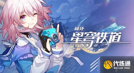 《崩坏星穹铁道》折冲妙算唱片获得方法