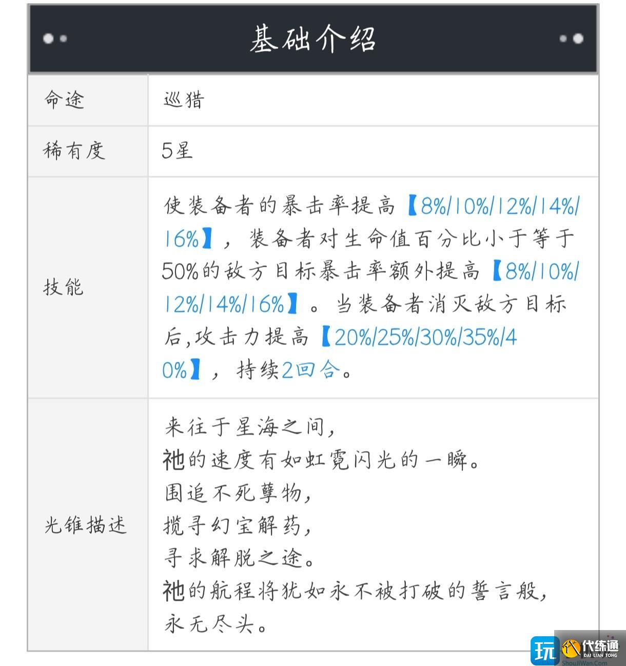 崩坏星穹铁道星海巡航与论剑对于彦卿来说谁更好