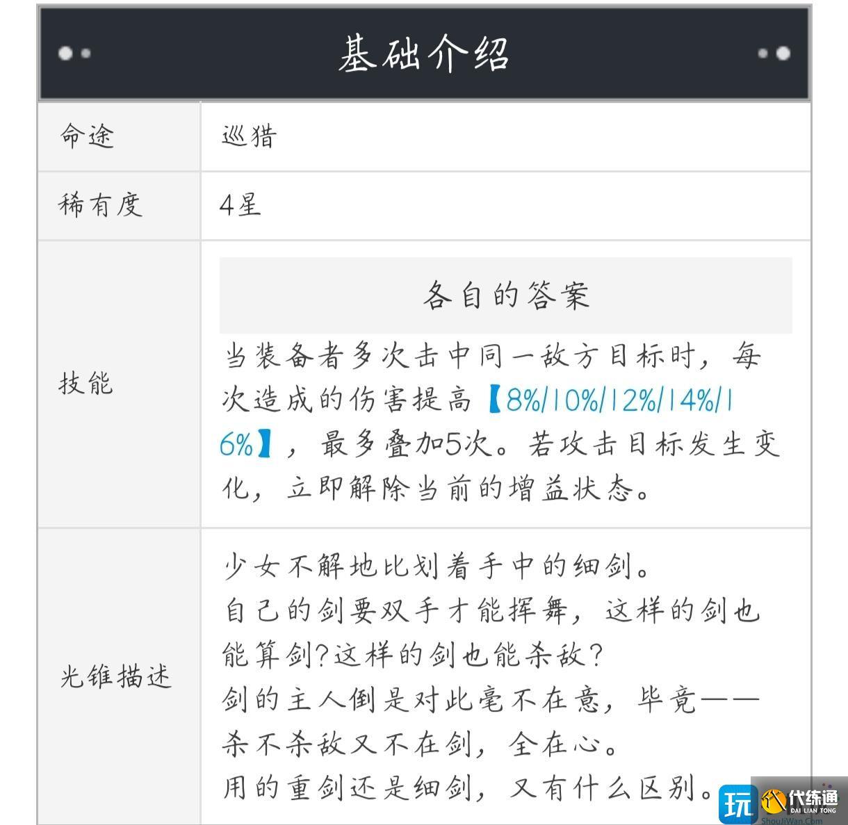 崩坏星穹铁道星海巡航与论剑对于彦卿来说谁更好
