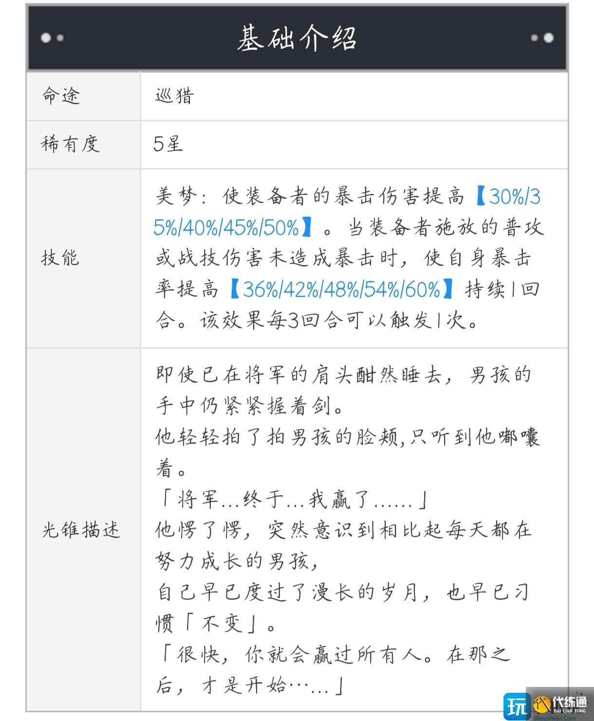 崩坏星穹铁道星海巡航与论剑对于彦卿来说谁更好
