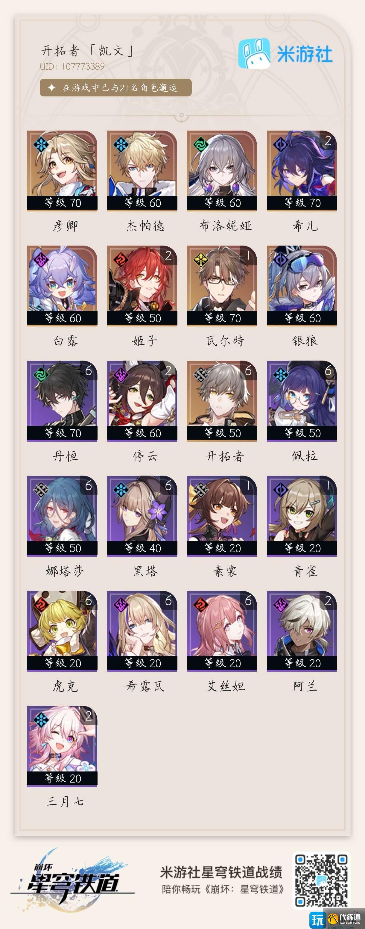崩坏星穹铁道星海巡航与论剑对于彦卿来说谁更好
