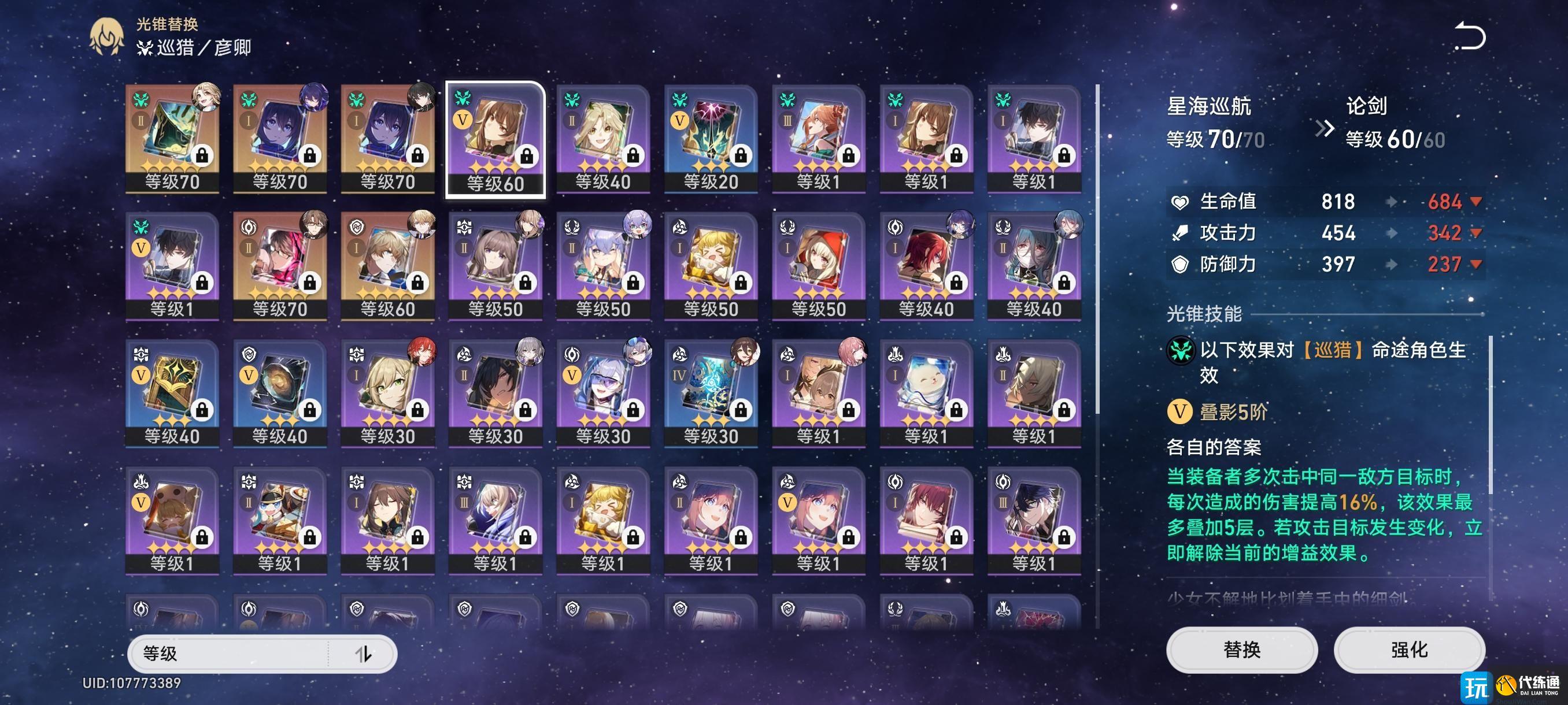 崩坏星穹铁道星海巡航与论剑对于彦卿来说谁更好 崩坏星穹铁道星海巡航与论剑对于彦卿来说谁更好