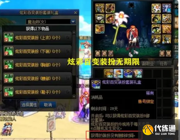 dnf炫彩百变装扮怎么获得 炫彩百变装扮外观获取方法[多图]图片2