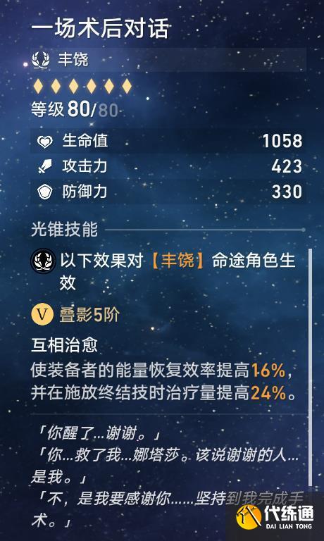 《崩坏星穹铁道》娜塔莎值得培养吗 娜塔莎技能分析及养成方法 《崩坏星穹铁道》娜塔莎值得培养吗 娜塔莎技能分析及养成方法