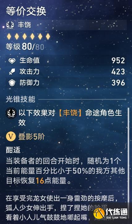 《崩坏星穹铁道》娜塔莎值得培养吗 娜塔莎技能分析及养成方法 《崩坏星穹铁道》娜塔莎值得培养吗 娜塔莎技能分析及养成方法