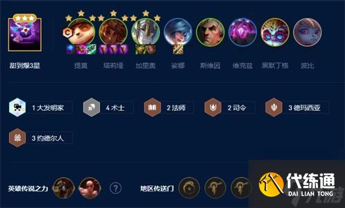 云顶之弈s9上分阵容推荐-s9最强无脑上分阵容搭配攻略