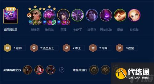 云顶之弈s9上分阵容推荐-s9最强无脑上分阵容搭配攻略