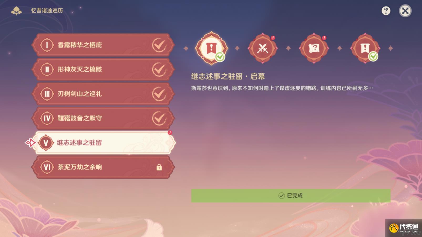 原神忆昔诸途巡历第五天攻略