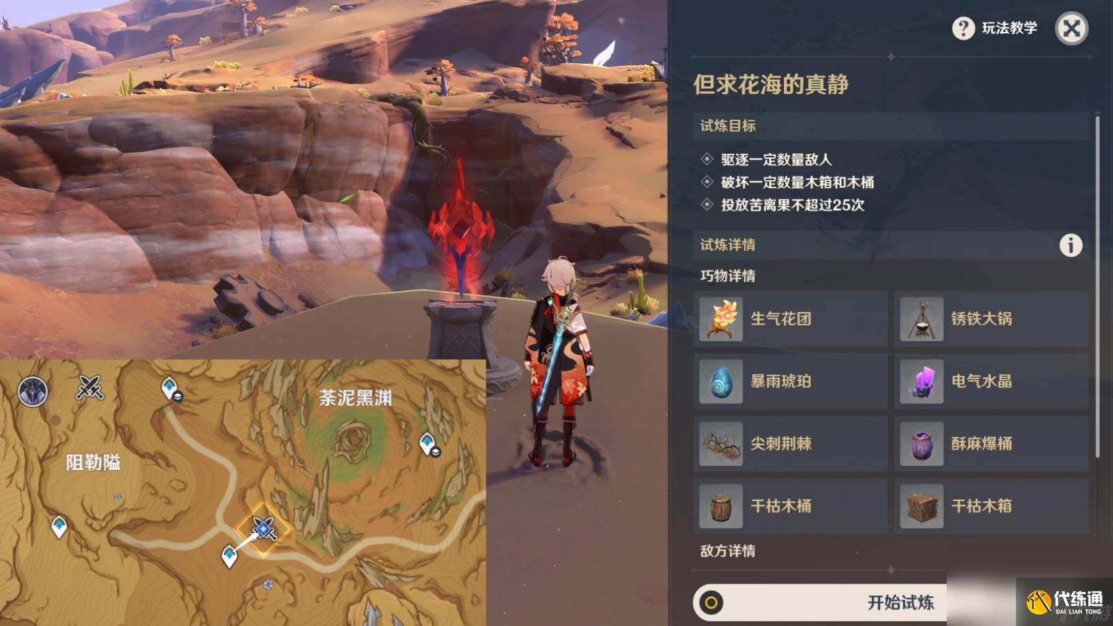 原神忆昔诸途巡历第五天攻略