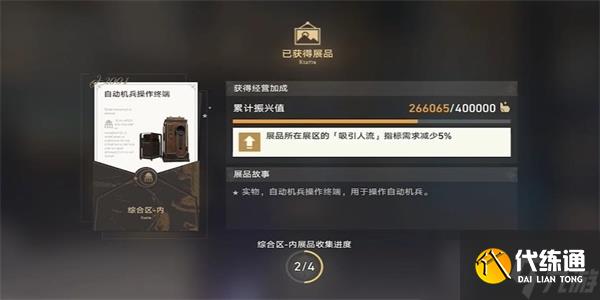 《崩坏星穹铁道》藏品修复自动机兵操作终端任务完成方法