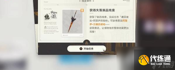 《崩坏：星穹铁道》藏品收集阿丽萨的骑枪完成攻略