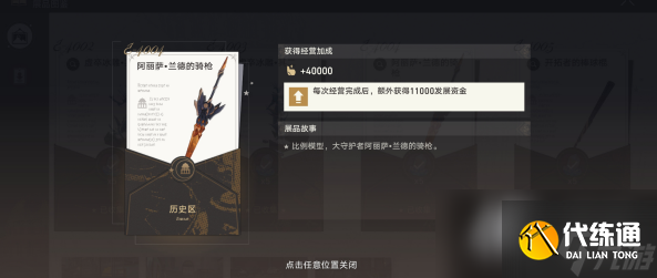 《崩坏：星穹铁道》藏品收集阿丽萨的骑枪完成攻略