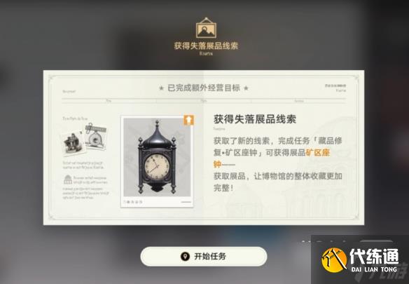 《崩坏星穹铁道》矿区座钟藏品修复方法攻略