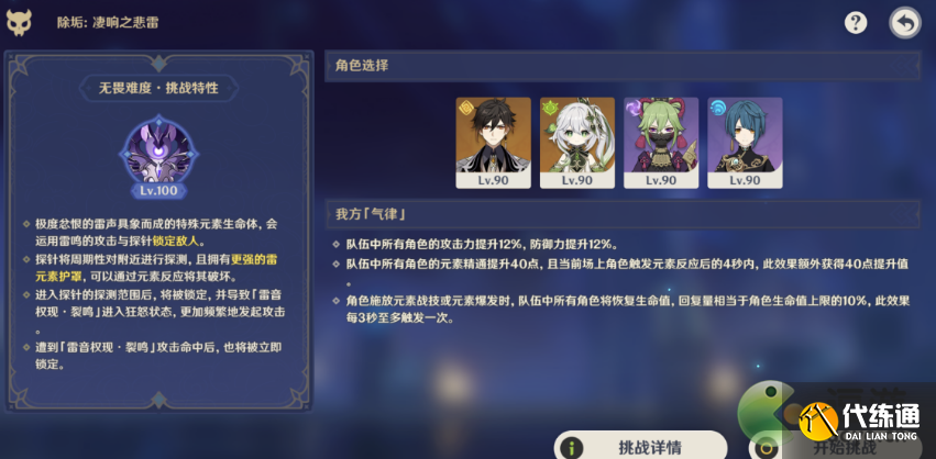 原神离垢者肃心旅宴打法攻略