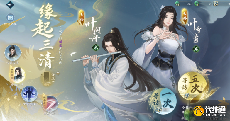 逆水寒手游群侠技能选择搭配攻略