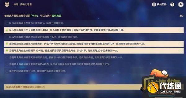 原神离垢者肃心旅宴雷音权现怎么打图二