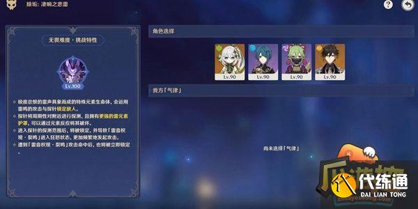 原神离垢者肃心旅宴雷音权现怎么打图三