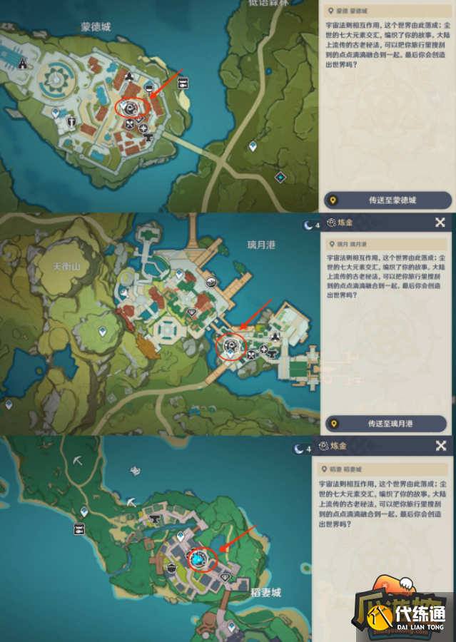 原神鱼饵合成方法图2