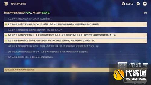 原神离垢者肃心旅宴第一天打法攻略