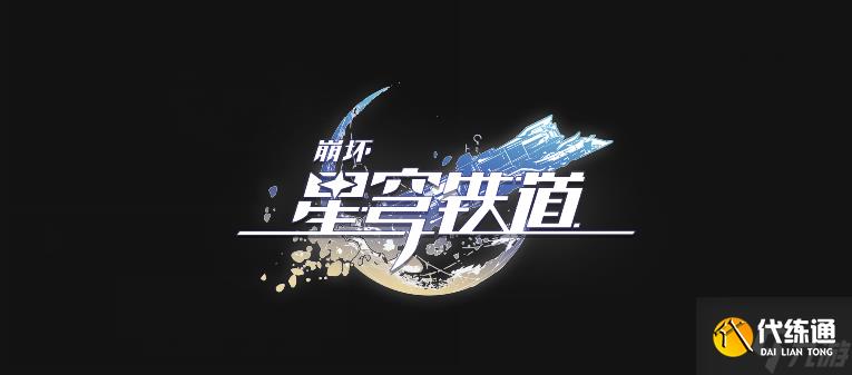 崩坏星穹铁道:轻雨浥尘书籍位置在哪