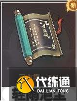 崩坏星穹铁道:轻雨浥尘书籍位置在哪