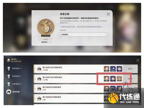崩坏星穹铁道自塑尘脂有什么用 自塑尘脂作用介绍