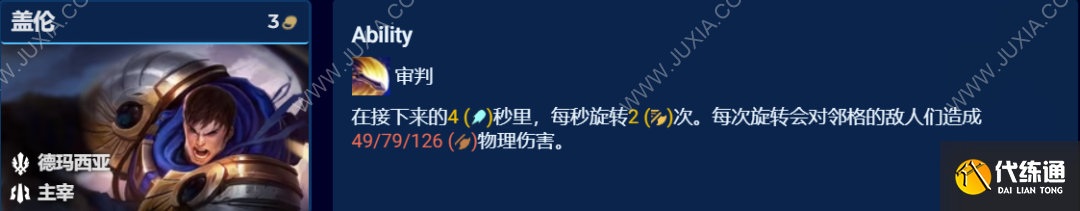 云顶之弈s9主宰盖伦阵容攻略 盖伦主c阵容装备羁绊搭配