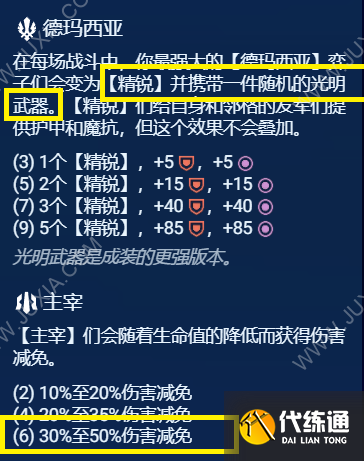 云顶之弈s9主宰盖伦阵容攻略 盖伦主c阵容装备羁绊搭配