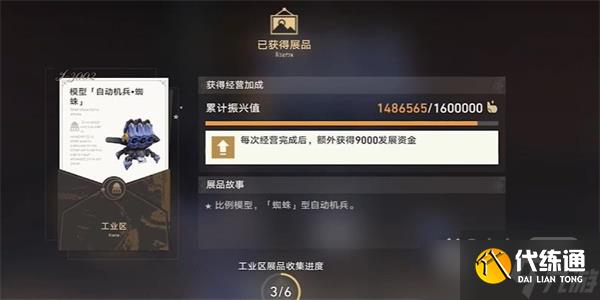 《崩坏星穹铁道》藏品收集自动机兵蜘蛛任务攻略详解