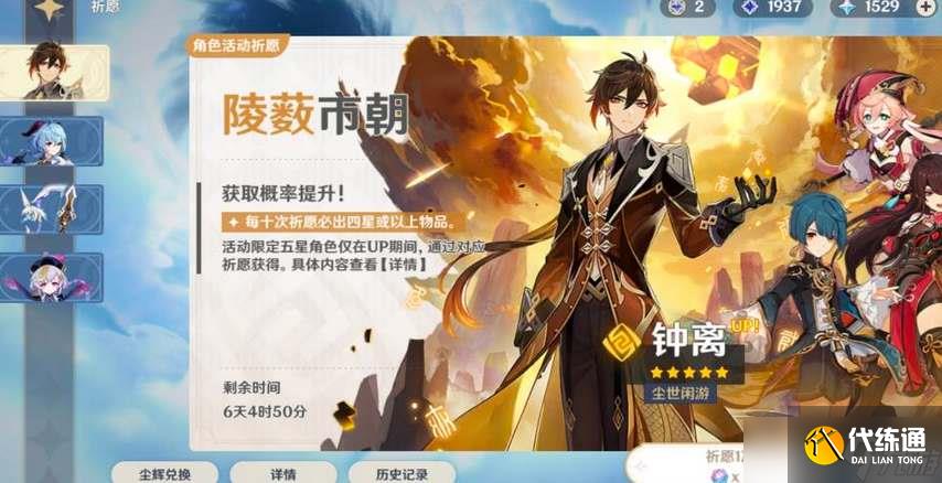 原神2023鐘離復刻時間