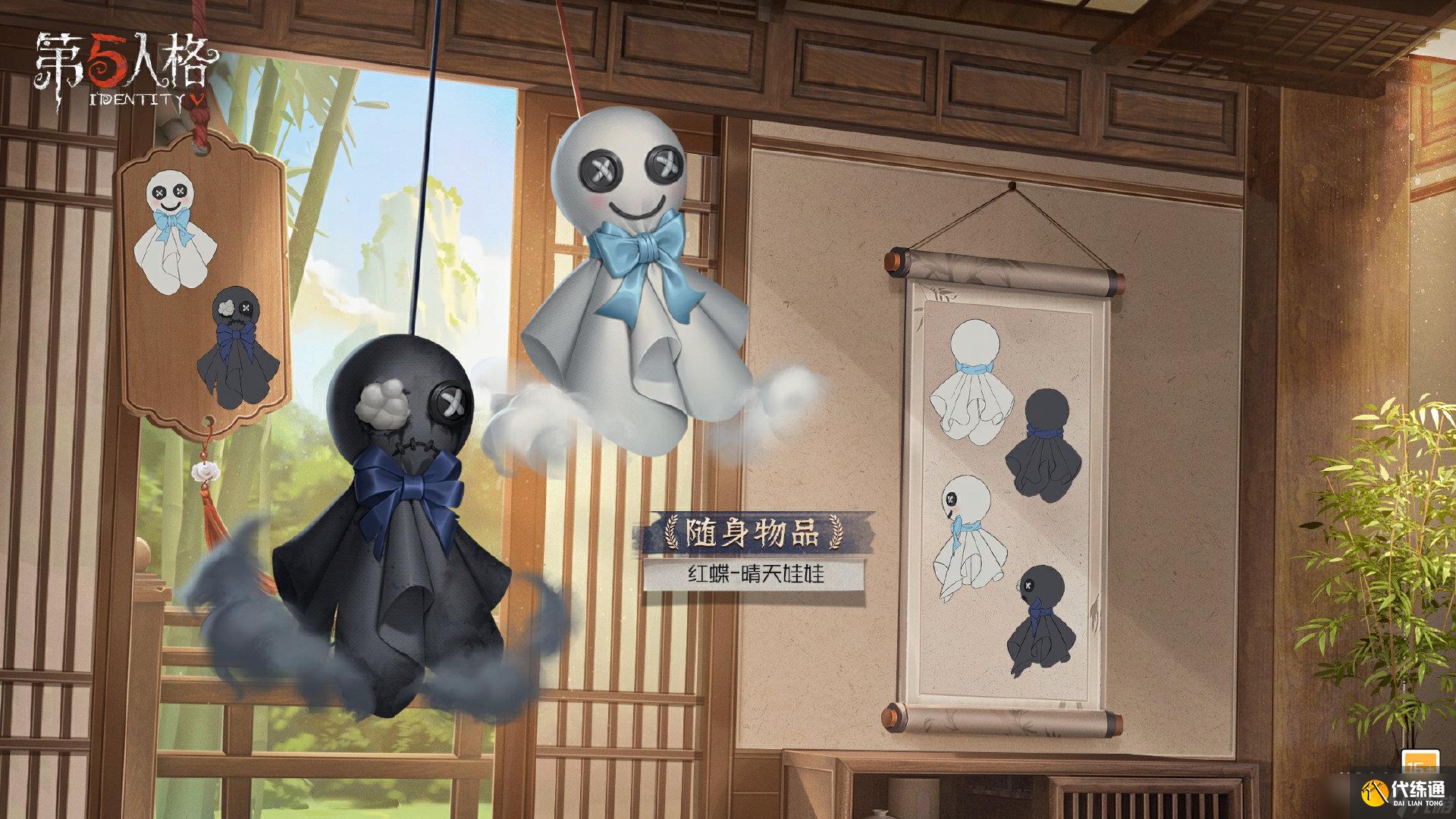 《第五人格》红蝶晴天娃娃获得方法攻略