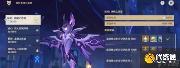 原神離垢者肅心旅宴第一天攻略 第一天拿滿獎勵陣容推薦