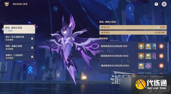 《原神》3.7離垢者肅心旅宴活動滿獎勵陣容推薦攻略