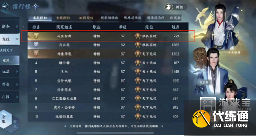 逆水寒手游神相技能搭配分享一览