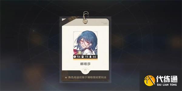 《崩坏：星穹铁道》导导览员募集娜塔莎任务攻略