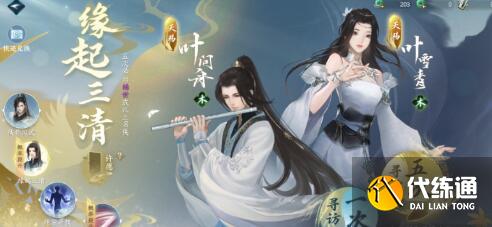 《逆水寒手游》群侠技能玩法搭配