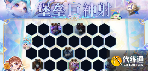 《金铲铲之战》s9堡垒巨神枪阵容推荐