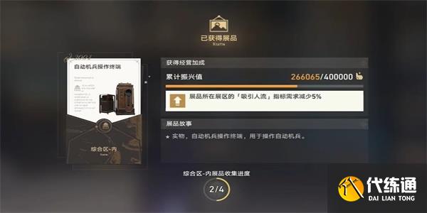 《崩坏：星穹铁道》藏品修复自动机兵操作终端任务攻略